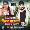 About Sdm Jyoti Jaisan Maugi Chhinar Na Mile Song